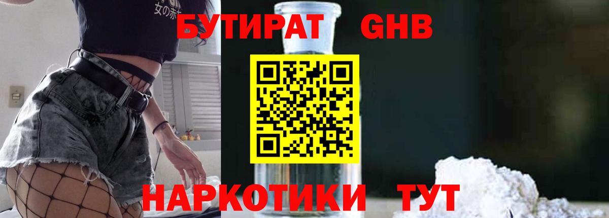 БУТИРАТ Butirat  Вход с VPN  Всеволожск 