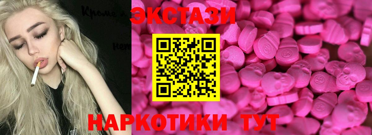 Экстази 280мг Всеволожск