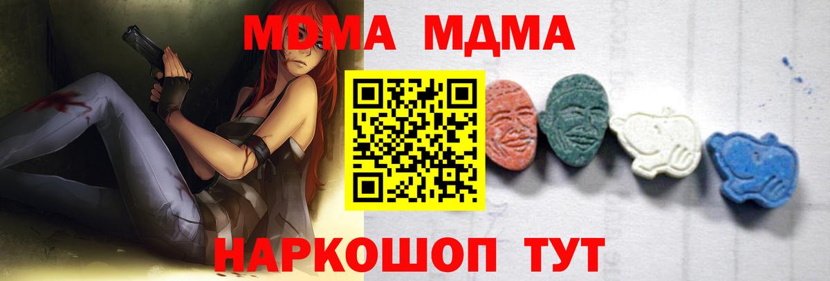 МДМА кристаллы  MDMA Molly  MDMA  Всеволожск  Вход с VPN 